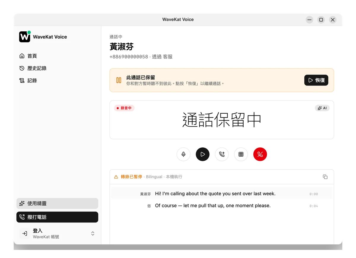 Ubuntu 上的 WaveKat Voice —— 一通處於保留狀態的通話：顯示保留橫幅和恢復按鈕，轉寫已暫停。