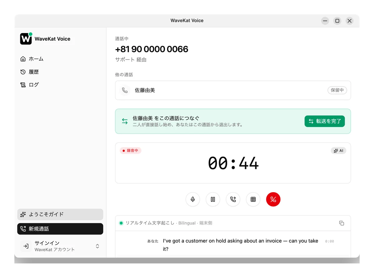 Ubuntu 上の WaveKat Voice — 取り次ぎ転送の途中：発信者は保留中で、「転送を完了」ボタンで 2 人をつなげる。