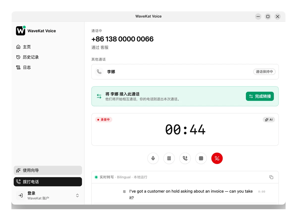 Ubuntu 上的 WaveKat Voice —— 询问转接进行中：来电者处于保持状态，按下完成转接即可把两人接通。