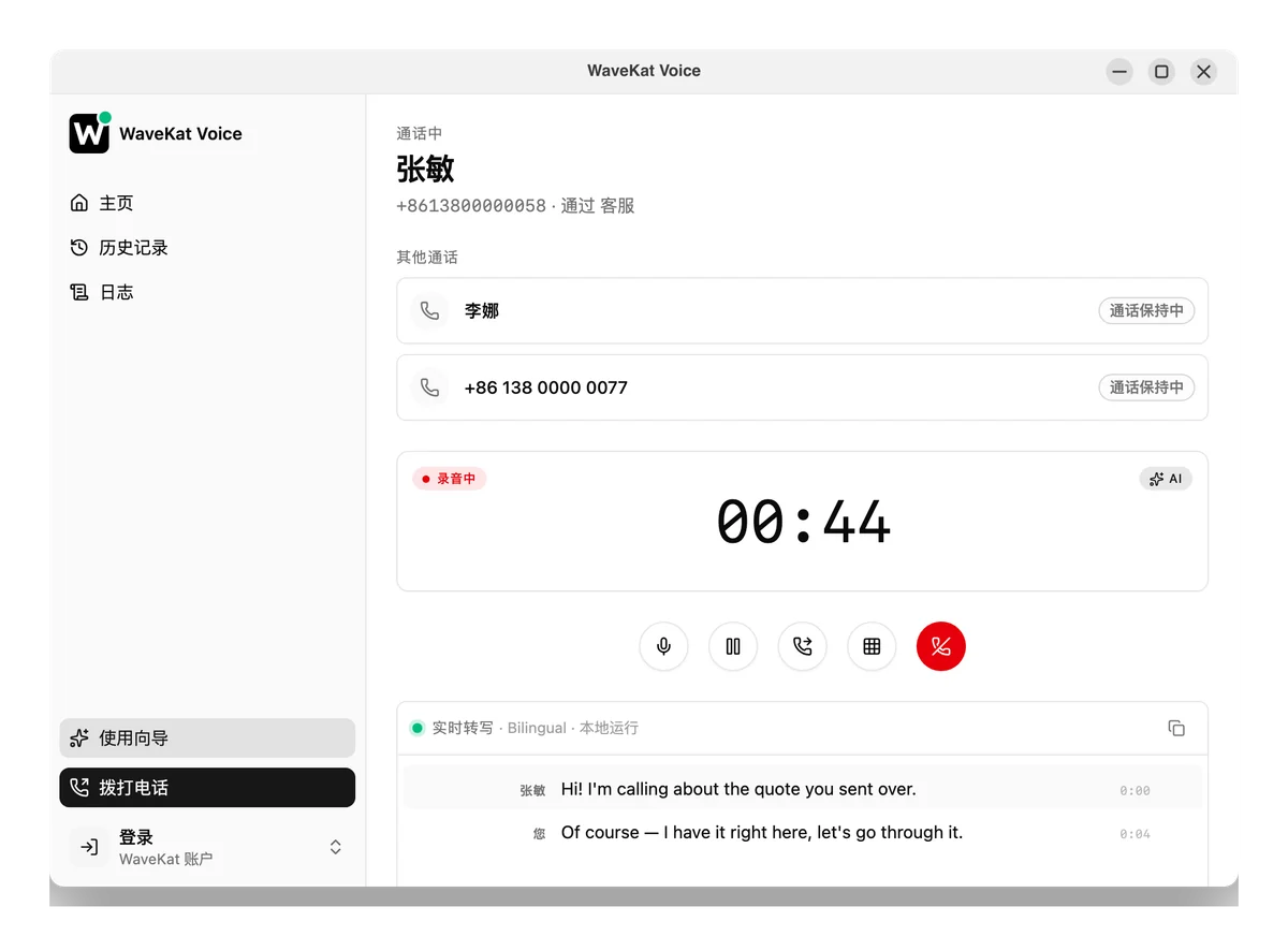 Ubuntu 上的 WaveKat Voice —— 一通正在进行的通话，另有两位来电者在切换栏中保持等待。